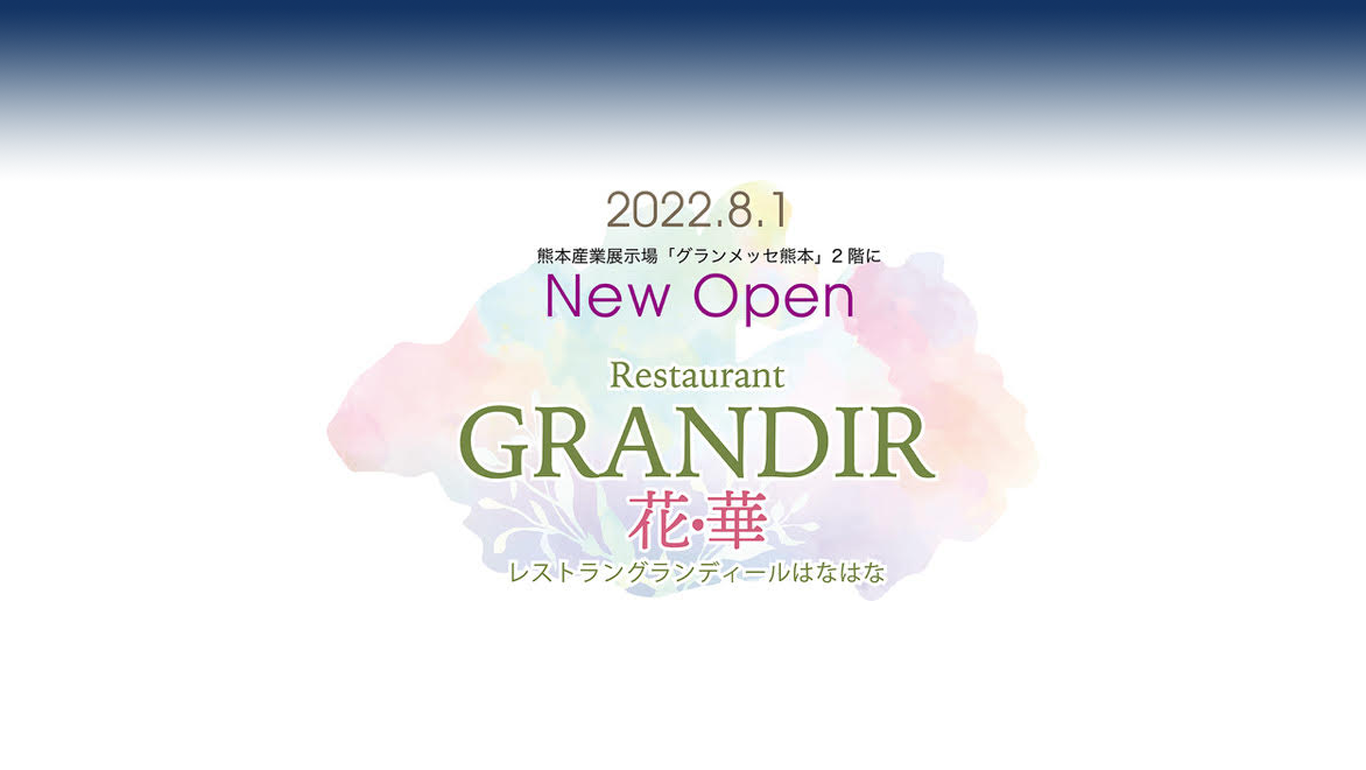 レストランオープン