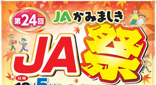 JAかみましき