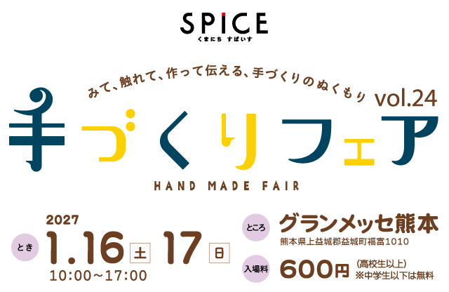 手づくりフェア