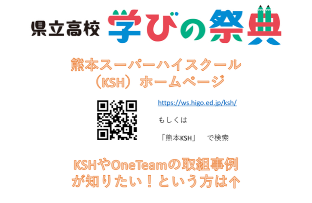 学びの祭典pichup用作成画像