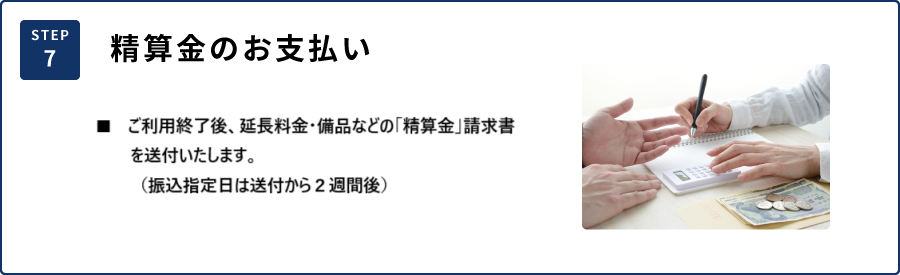 ステップ7