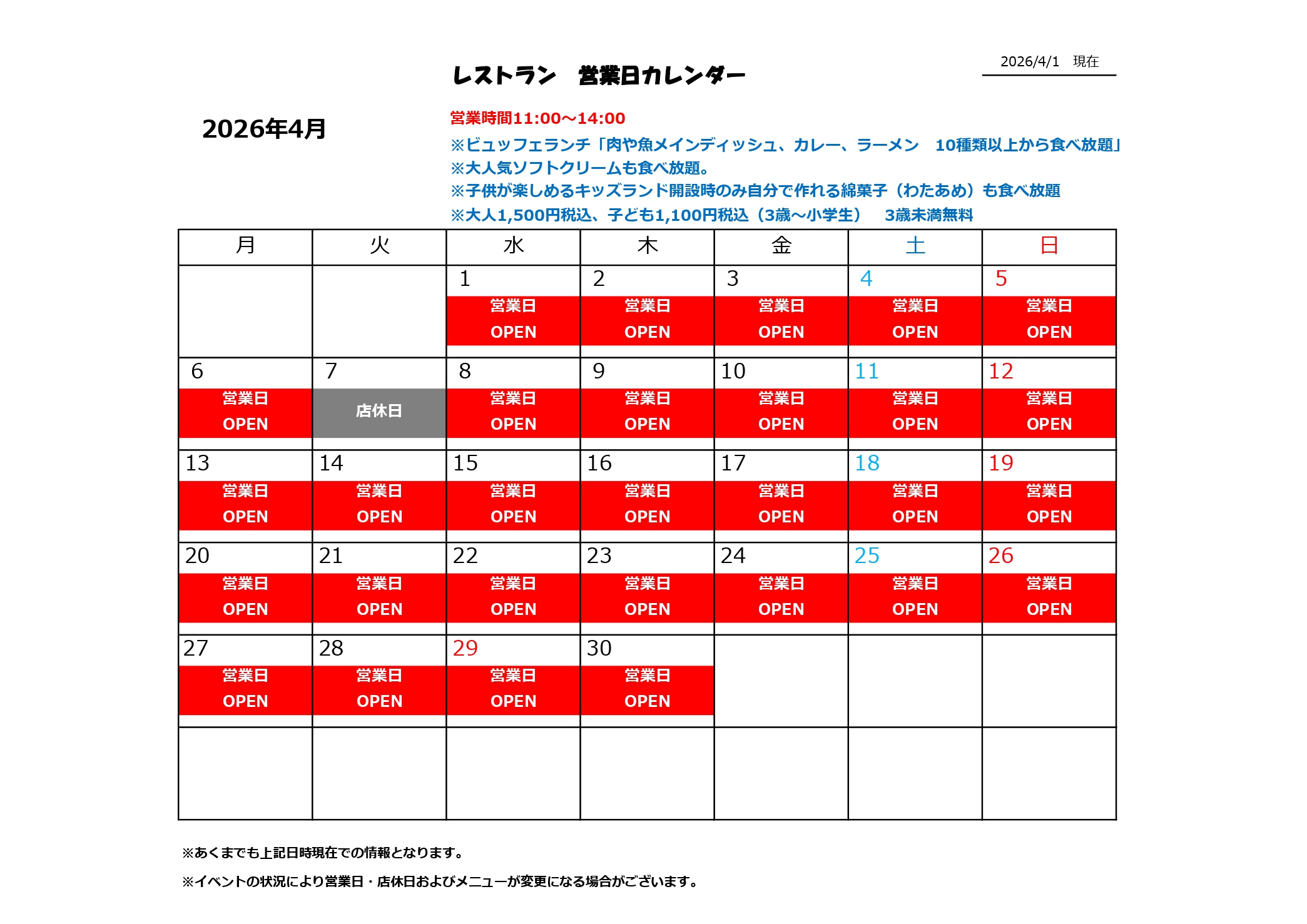 営業日カレンダー2026.04