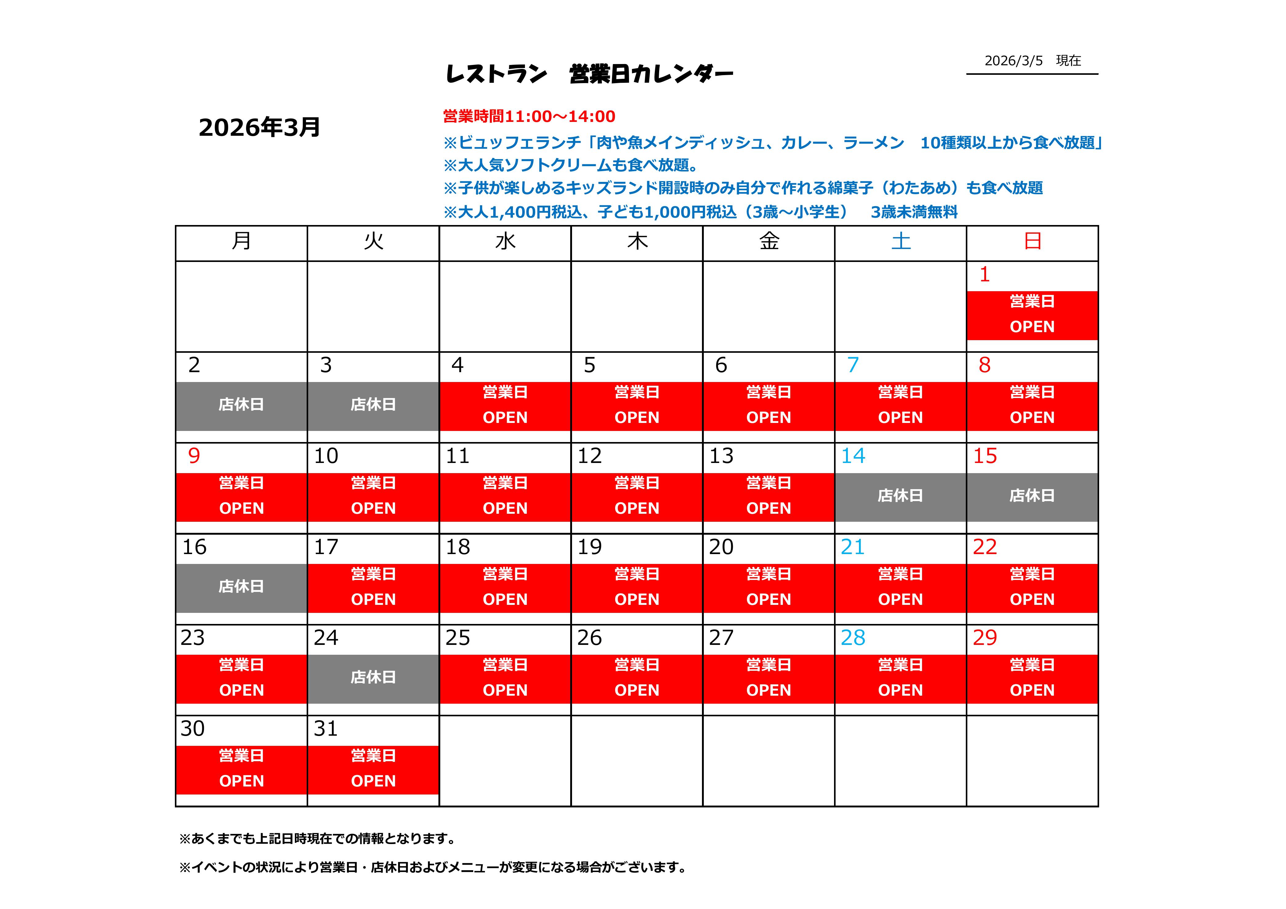 営業日カレンダー