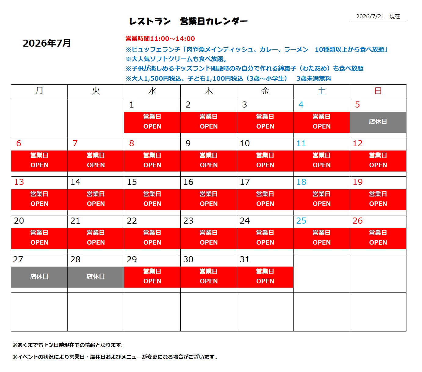 営業カレンダー