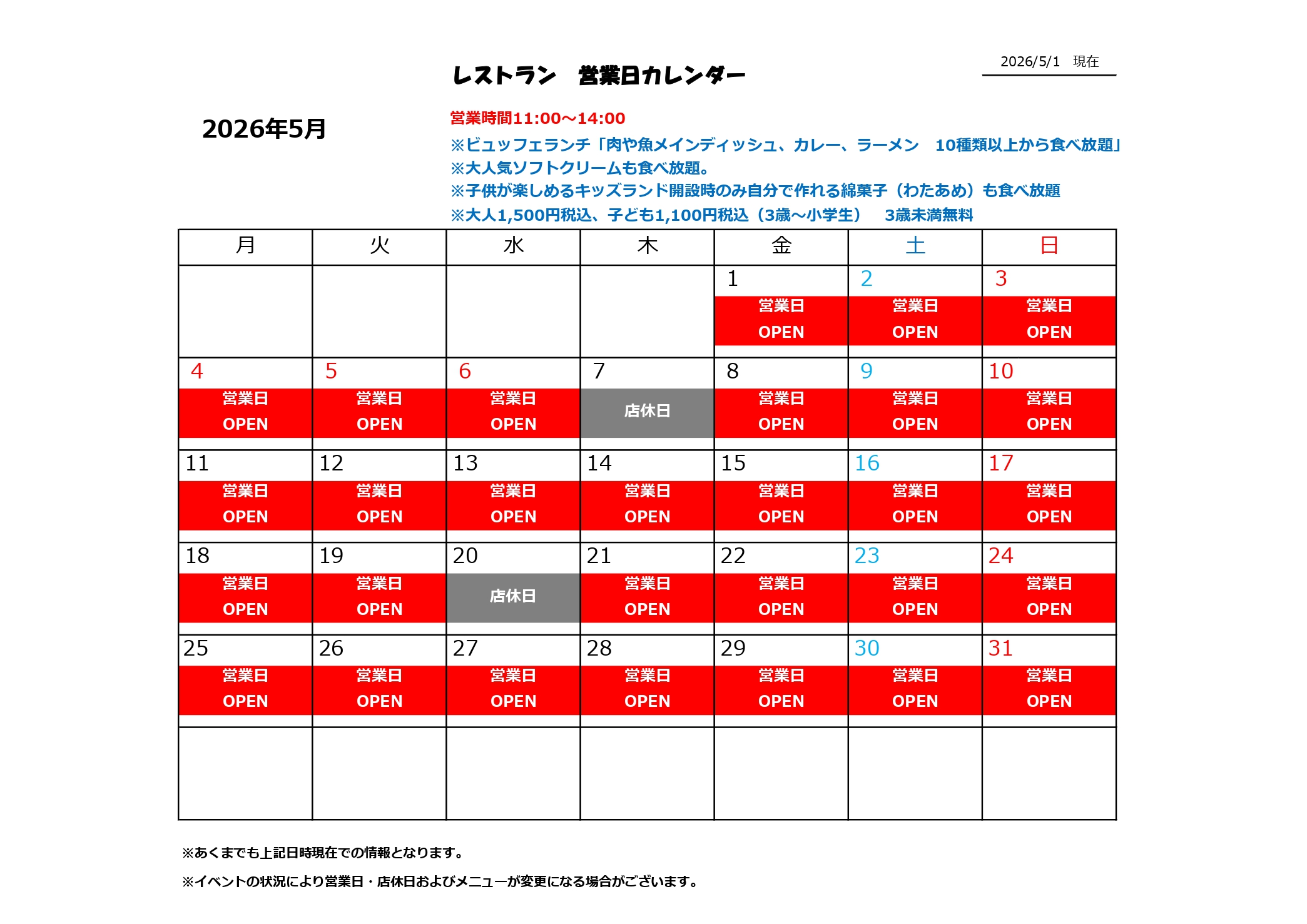 営業日カレンダー2026.05