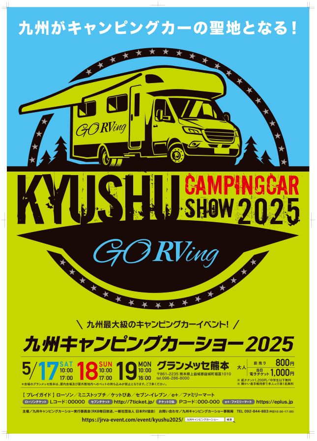 キャンピングカー2025①