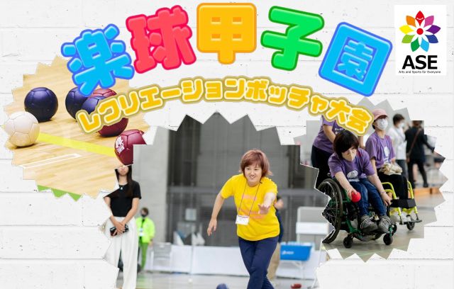 '第7回楽球甲子園の画像