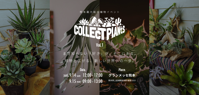 collectplants_mv2_リサイズ_pc