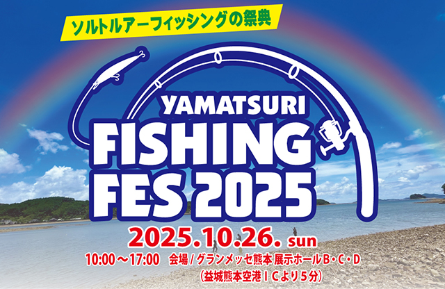 ヤマツリフェストップ画グランメッセHP用