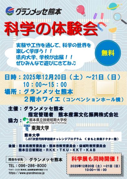チラシ（科学の体験会2025）