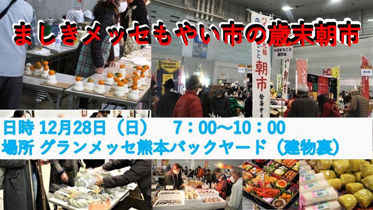 ましきメッセもやい市の歳末朝市の画像
