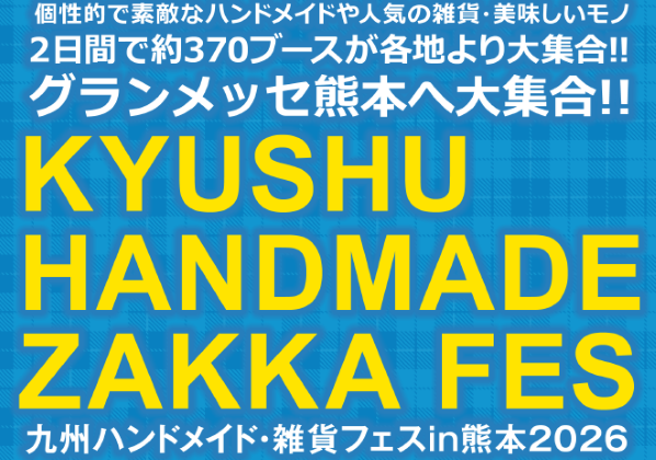 九州ハンドメイド