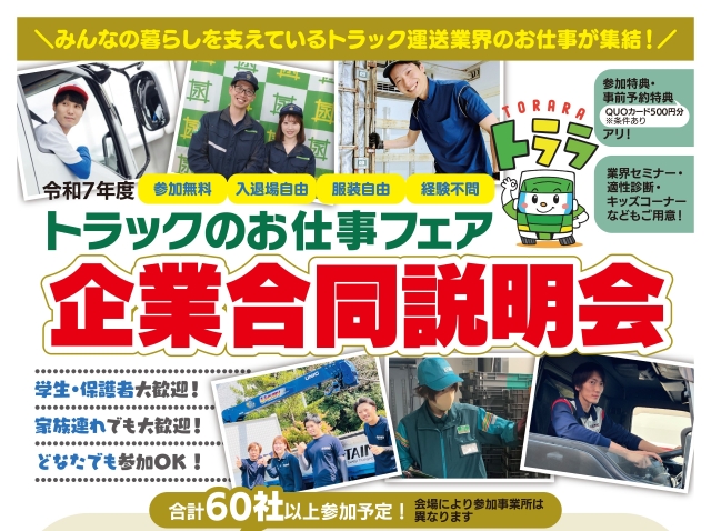 トラック協会_リサイズ