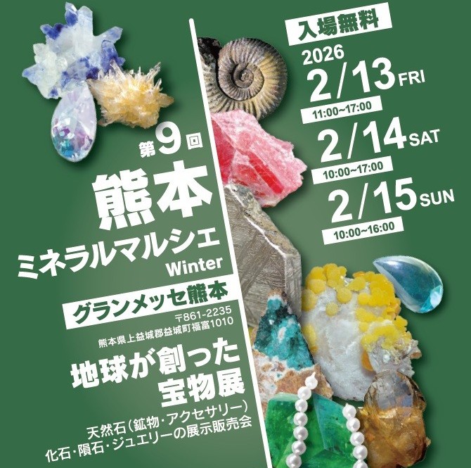 第9回熊本ミネラルマルシェ