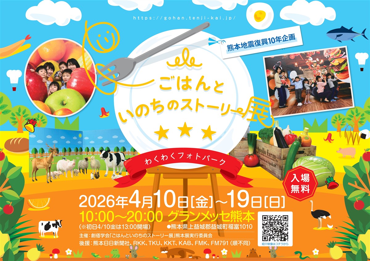 ごはんといのちのストーリー展