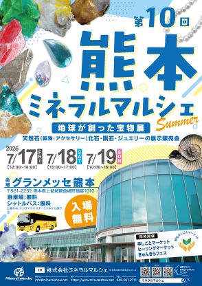 ミネラルマルシェ