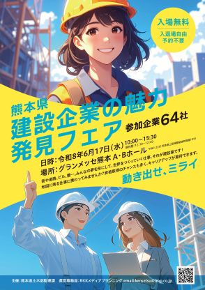   熊本県 建設企業の魅力発見フェアの画像