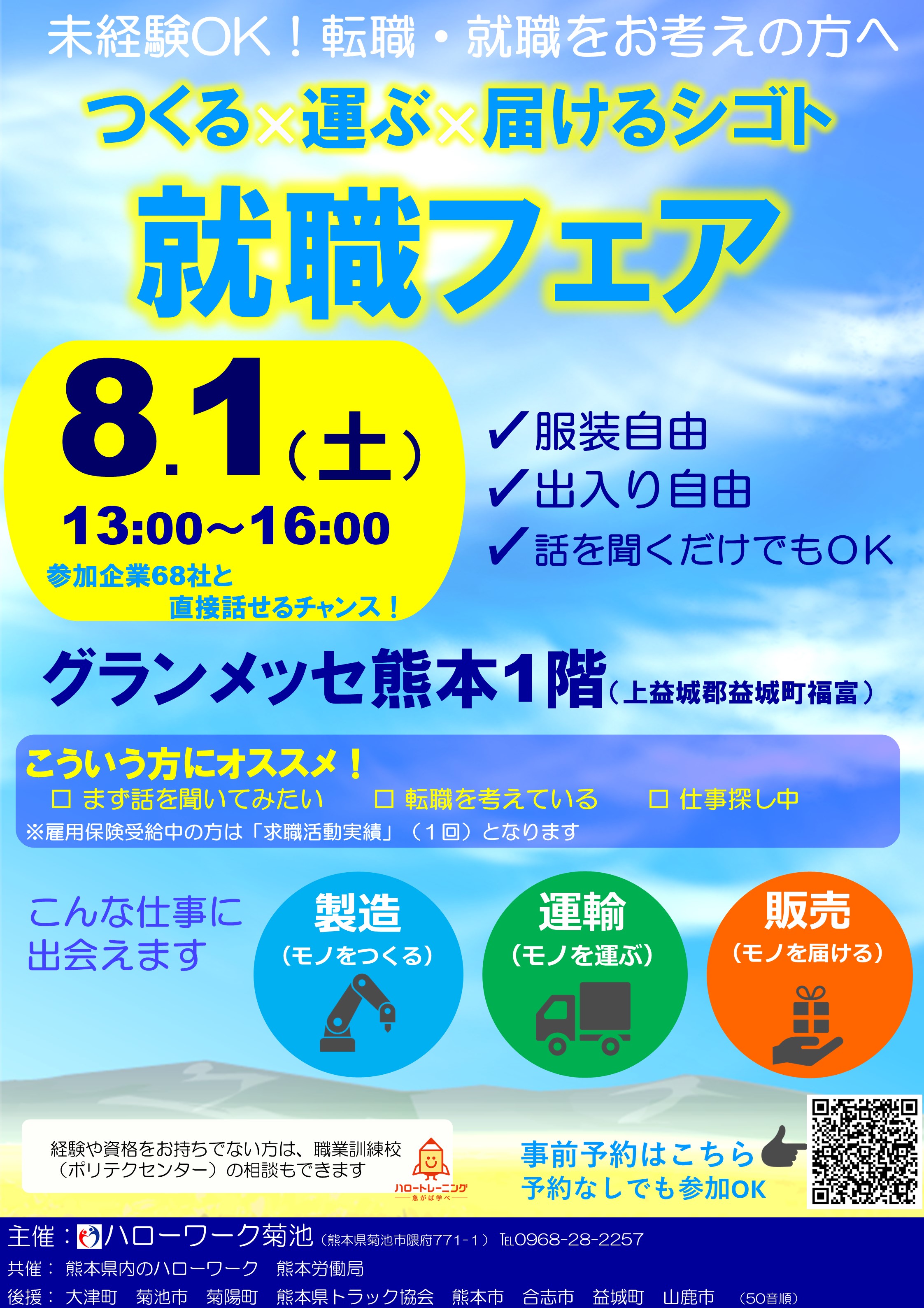 チラシ（表）