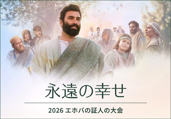 ものみの塔