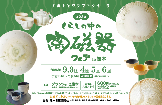 陶磁器展